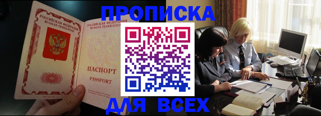 прописка 2025 в Миллерово