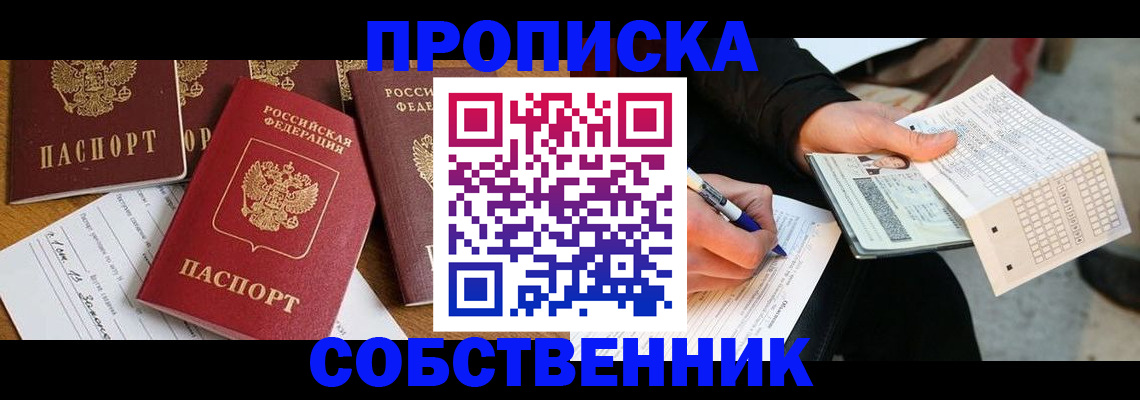 прописка 2025 в Миллерово