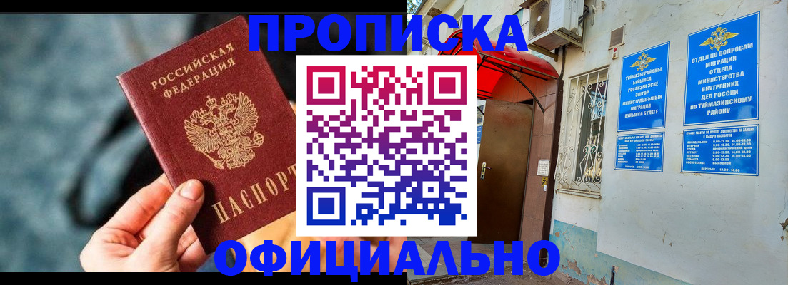 прописка 2025 в Миллерово