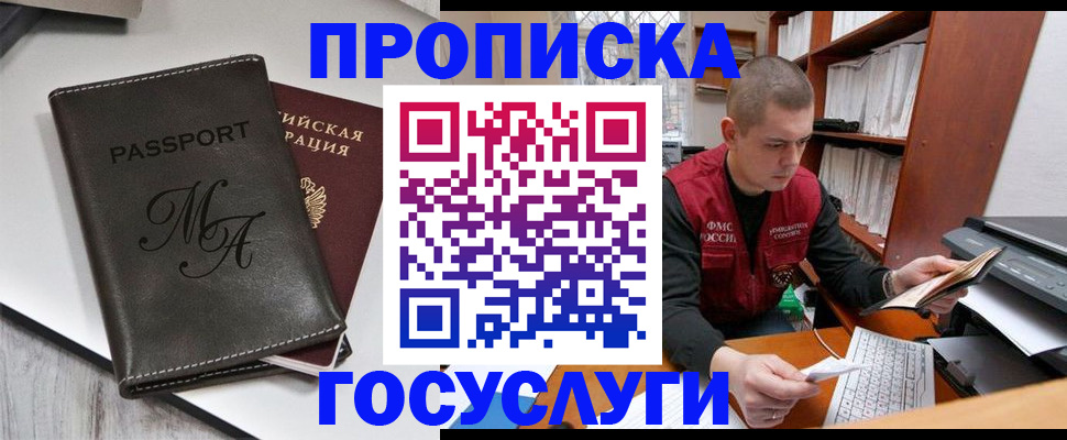 прописка паспорт в Миллерово