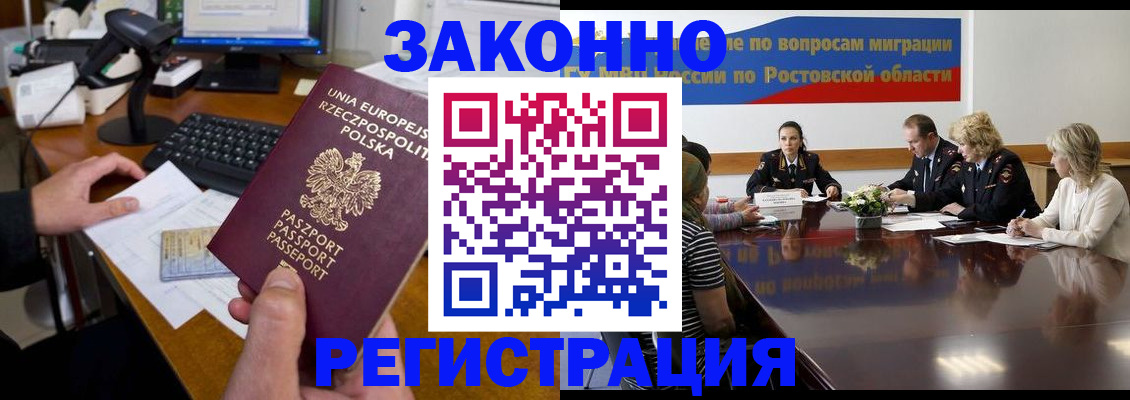 прописка для работы в Миллерово